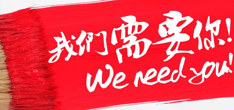 企業(yè)招聘