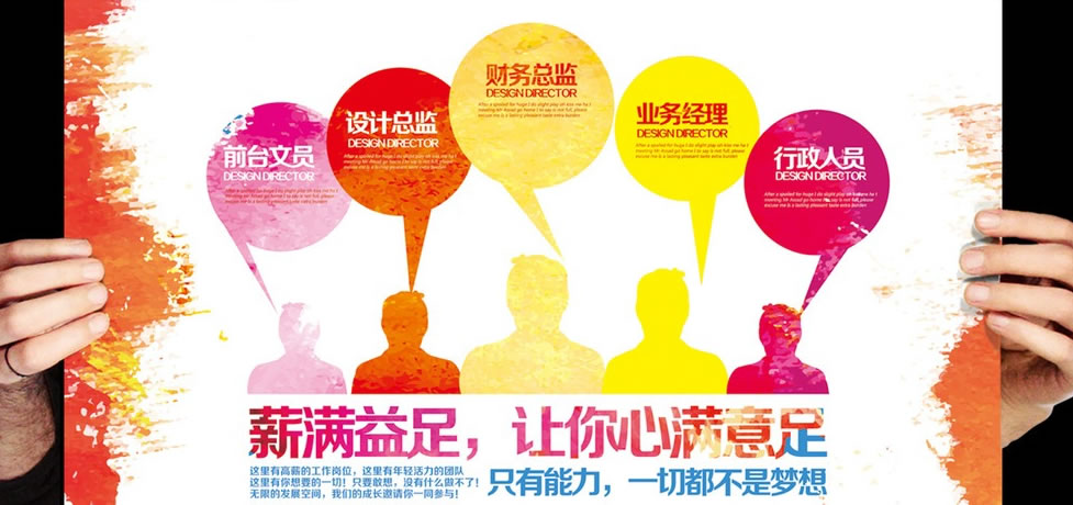 企業(yè)招聘