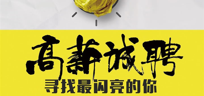 企業(yè)招聘