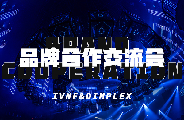 祝賀中國伊帆&汀普萊斯品牌交流會圓滿成功<div   id=