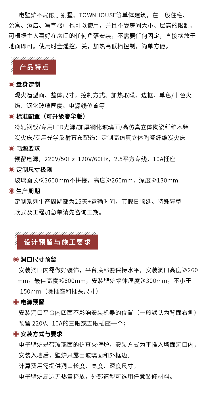 電子壁爐產(chǎn)品特點(diǎn).png