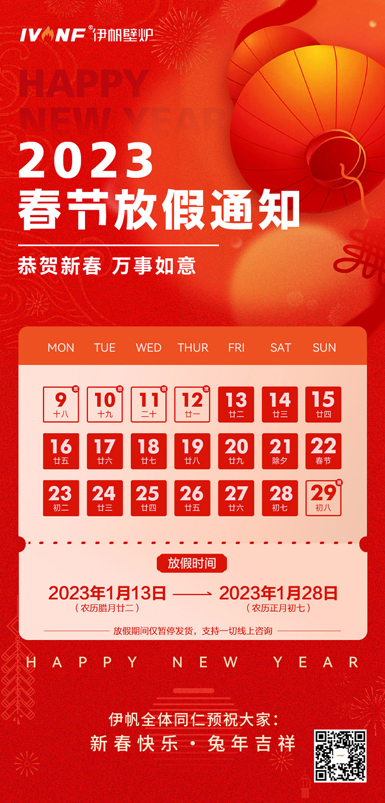 2023春節(jié)放假.jpg